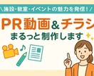 PR動画＆チラシ作成します（施設・教室向け）ます 介護施設や教室のPRを動画×デザインで応援！ イメージ1
