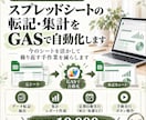 スプレッドシートの転記・集計をGASで自動化します 今のシートを活かして、繰り返す手作業を減らします イメージ1