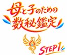 母になった女性のための数秘鑑定いたします 生年月日から紐解く、自分の"トリセツ" イメージ1