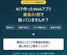 AI製Webアプリの動かない原因を診断します バイブコーディングの詰まりを現役エンジニアが解決へ導きます イメージ1