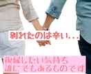 復縁希望❤️戻りたいその気持ちに優しく寄り添います 復縁恋愛失恋婚活元カレ人間関係既読無視素案遠距離恋人運命的 イメージ1