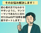 ChatGPTの使い方を丁寧にサポートします 初心者でも安心！目的に合った使い方を伝授 イメージ3