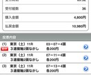 競馬予想、指定したレースの予想いたします 当たる予想、予算にあわせて買い目予想提供します。 イメージ3