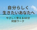 HSPさんのための心の整理のセッション致します 変わりたいけど、どうしたらいいのか分からない のあなたへ イメージ1