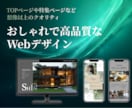オシャレで心惹かれるWebデザインを制作します 思い描いているデザインをカタチにします！ イメージ1