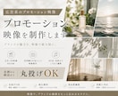 丸投げOK!修正無料!商品PR・広告動画承ります 想いが伝わるプロモーション映像を イメージ1