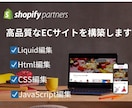 Shopifyで売上UPするECショップ構築します 導入から運用まで、ワンストップでお任せください。 イメージ1
