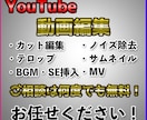 要望に沿って動画編集代行いたします 130万再生超えの動画制作経験あり。 イメージ1