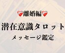 離婚経験者が、離婚でお悩みのあなたのために占います 潜在意識でタロットカードと繋がって、じっくり鑑定いたします✨ イメージ1