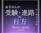 お子さんの【受験】と【進路】の道筋を詳しく占います お子さんの未来を照らす進路・運命の羅針盤 イメージ1