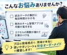 プロ視点！サッカー専用スタッツ管理表作成します 指導者の事務を激減！試合・練習のデータを次の勝利に繋げます イメージ3