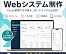社内向けの簡単なWebシステムを作ります Excel管理や手作業を、使いやすいWeb画面にします イメージ1