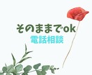 とにかくしゃべり倒したい。はい、はーい伺います お悩みモード、気になっていること、好きなこと、フリートーク イメージ1