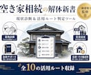 建築士監修　空き家相続の課題を整理します 一級建築士が監修。空き家に眠る「10の選択肢」を完全網羅。 イメージ1