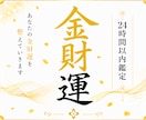 金運が上がらない理由と豊かさの流れを霊視します なぜかお金が残らない…その滞りを視ます イメージ1