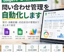Googleフォームで問い合わせ管理を自動化ます 受付・自動記録・対応状況の管理までまとめて設定 イメージ1