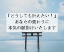 あなたの変わりに本気の願掛けいたします 不要なエネルギーを排除天まで届けあなたの本気の叶えたい願い イメージ1