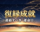 本気で復縁したい方へ。運命日と彼の本音を占います 3000字超えの具体策。彼にもう一度惚れ直させる方法を鑑定。 イメージ5