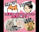 3月までスタートサービス価格！！ます あなたを活かすイラストを作成します！ イメージ1
