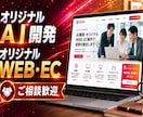 オリジナルのWEB・EC・AIの開発を致します 完全オリジナル・AI開発・プラグイン開発を致します イメージ1