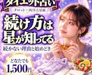 ダイエット占い｜続かない理由と合う続け方を見ます 食べるのが好きなあなたへ｜星とカードで始めどきまで イメージ1