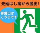 先延ばし癖を克服して現実に生きる方法をシェアします 実はもう、あなたは抜け出し方を知っているんです イメージ1