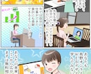 広告漫画制作｜親しみやすく伝わる漫画描きます 商品やサービスの魅力を読まれる広告漫画で分かりやすく伝えます イメージ5