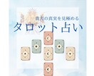 タロット占いであなたの真実を見いだします タロットカードと天の声であなたを愛と幸せへ導きます イメージ1
