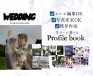 Canva編集できる結婚式プロフィールブックます Canvaで作る結婚式プロフィールブック イメージ1