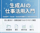 生成AIの仕事活用入門を実務目線で教えます 仕事で使える生成AI活用法を学べます イメージ1