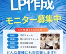 Wixを使った格安LP制作代行 を承っております モニター価格にて格安て作成可能です！ イメージ1