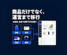 楽天など既存ECからShopifyへ移行します 商品だけでなく、公開後の自社運営まで移行 イメージ3