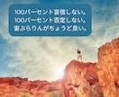 本気で人生を楽しくしたい人専用！必要なこと教えます うまくいかなかった「思い込み」を壊して自分を確立する方法とは イメージ10