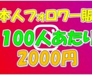 インスタグラム日本人フォロワーを販売いたしますます 最小100人～最大5万人まで対応可能！ イメージ1