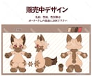 商用利用OK！ケモノキャラデザイン販売します あなただけの可愛い「うちの子」をお迎えしませんか？ イメージ8