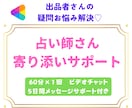 占い師さんの「分からない」に寄り添い解決します ✨元主婦プラチナ認定占い師✨️月売上120万超のノウハウ✨️ イメージ1