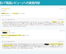楽天市場の面倒なレビュー業務を一括代行いたします レビュー管理で売上向上！レビュー依頼から返信まで一括代行！！ イメージ6