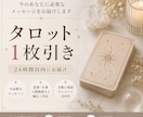 24時間以内納品タロットで必要な答えを届けます 今必要なメッセージを、心を込めてお伝えします。 イメージ1