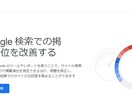 検索順位を上げ顧客を増やすガイドブックを発行します 2019年スタート新SEO対策 12月31日までキャンペーン イメージ4