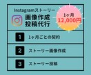 Instagramストーリー画像作成・投稿します 画像作成・投稿の手間を解決！コア業務に集中できます！ イメージ1