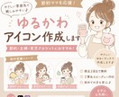 ゆるかわSNSアイコン作成します 節約・育児アカにぴったりのやさしいデザイン イメージ1