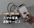 2週間スマホ写真を何度でも添削します 撮って、直して、また撮る。短期集中で自分の撮り方を整えます イメージ1