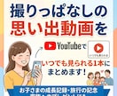 旅・お子さまの思い出を1つにまとめて動画にします スマホに眠る動画を、家族・みんなで楽しむ思い出ムービーへ イメージ2