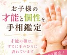 お子様の才能と個性を手相鑑定いたします 才能の種は、すでに手のひらに表れています！ イメージ1