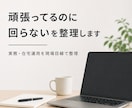 在宅業務・実務運用の相談乗ります 頑張ってるのに回らない」を整理します イメージ1