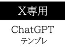 GPT告知用テンプレ集を提供します コピペで使える投稿テンプレ＆キーワード集 イメージ1