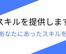 IT系スキルを提供します あなたのスキルアップのお手伝いをします イメージ2