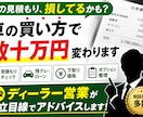 現役営業が車購入の見積もり相談に乗ります 新車見積もり・残クレ・下取りの不安を整理します イメージ1