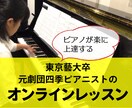ピアノが弾きづらい原因を分析解析して改善します 上達できる東京藝大卒、元劇団四季ピアニストのレッスンです イメージ1