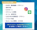 年商数十億円規模の秘書があなたをサポートします SNS系から動画編集、CSまで幅広く対応。 イメージ4